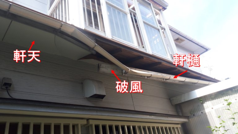 【施工例】破風・軒天・軒樋修繕 | 越後ガスサービス